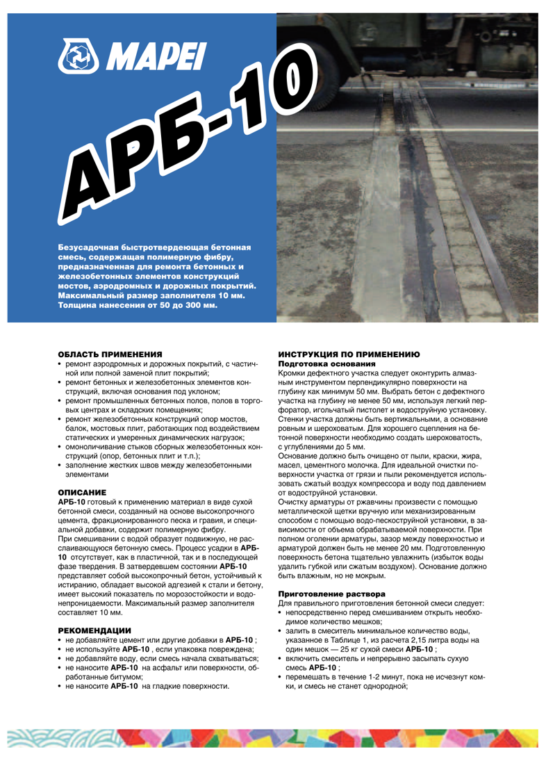 Техническое описание АРБ-10 (ARB-10)