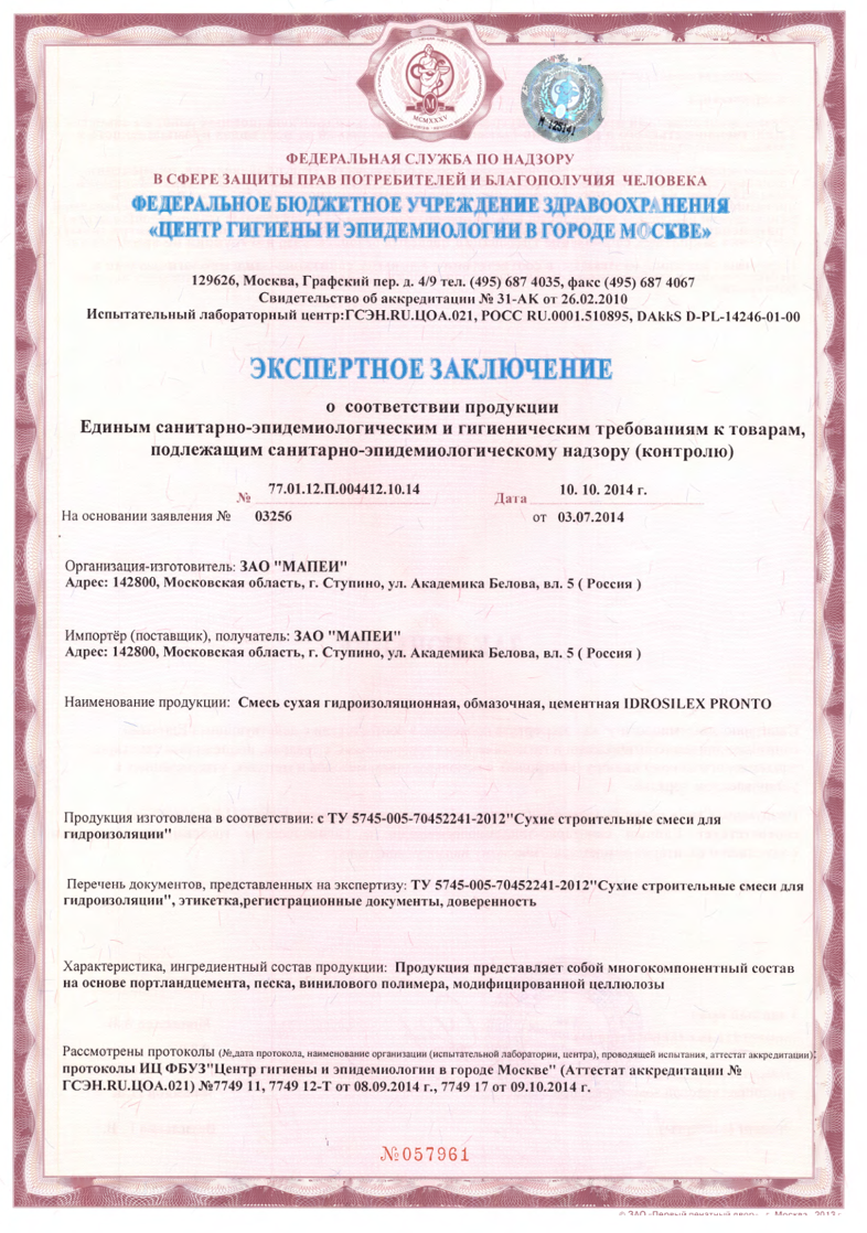 ЭКСПЕРТНОЕ ЗАКЛЮЧЕНИЕ на состав IDROSILEX PRONTO контакт с питьевой водой