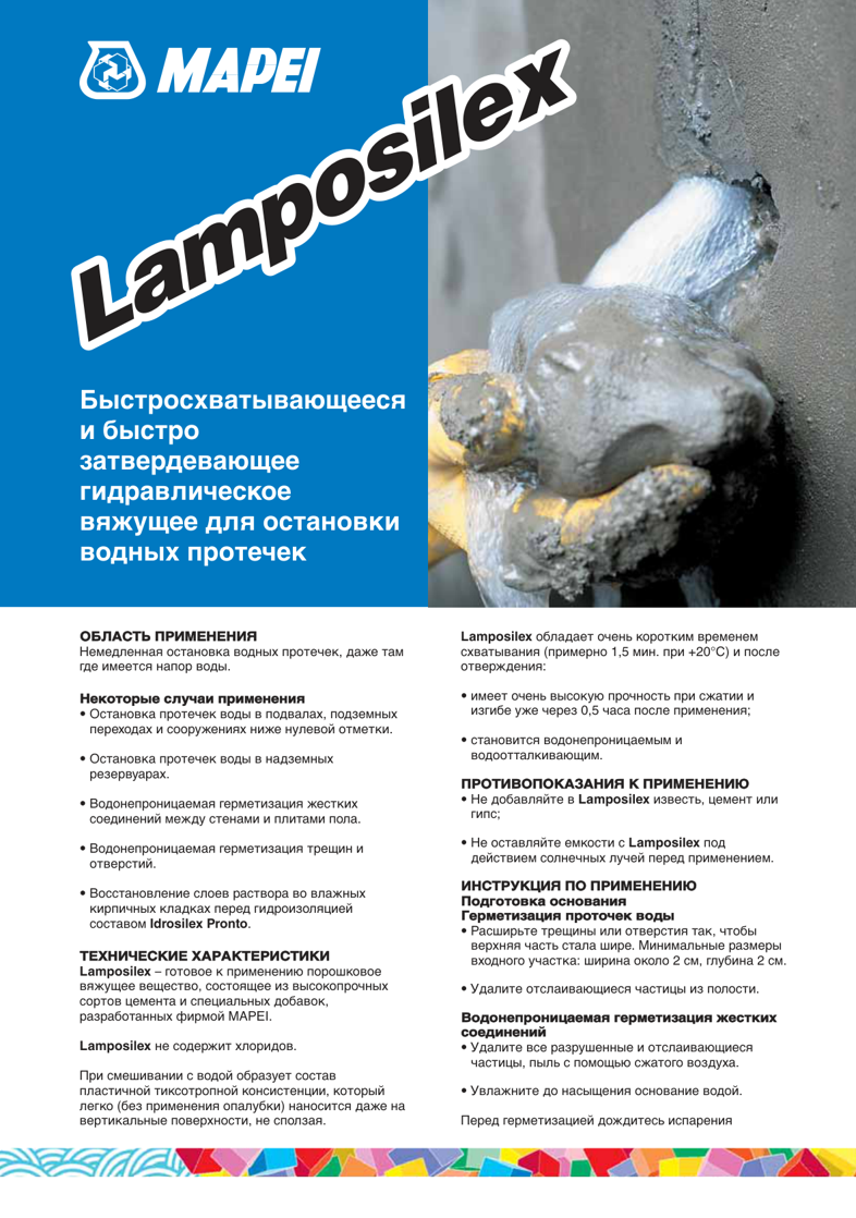 Техническое описание Lamposilex