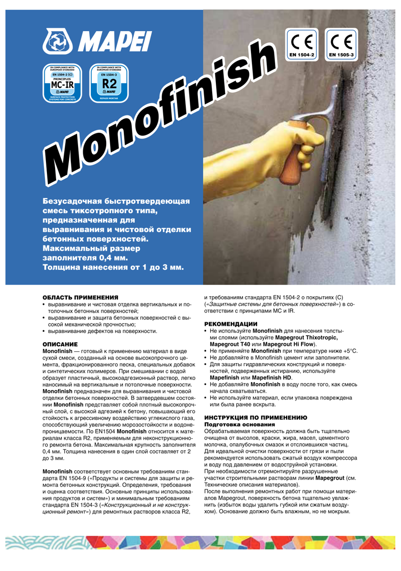 Техническое описание MONOFINISH