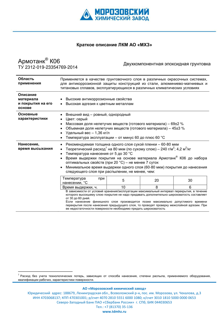 Техническое описание Армотанк K06