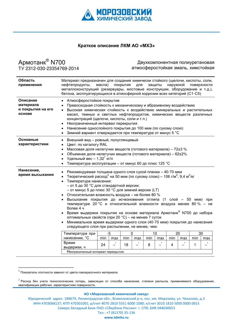 Техническое описание Армотанк N700