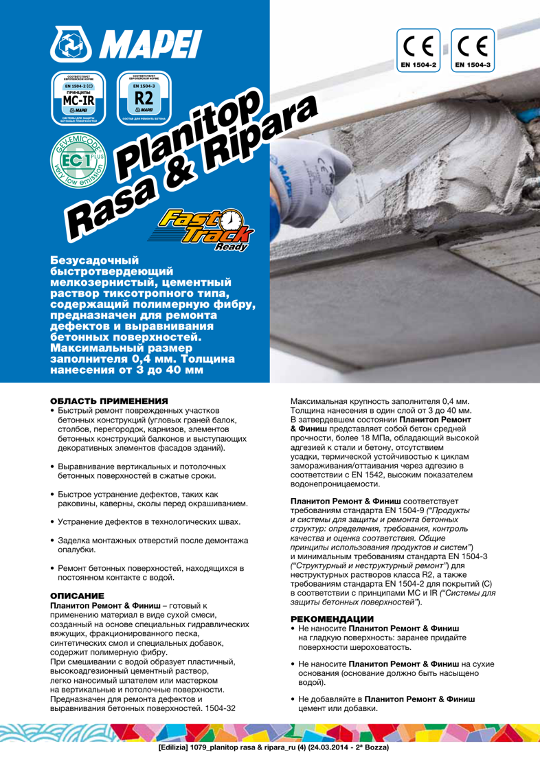 Техническое описание Planitop Rasa & Ripara