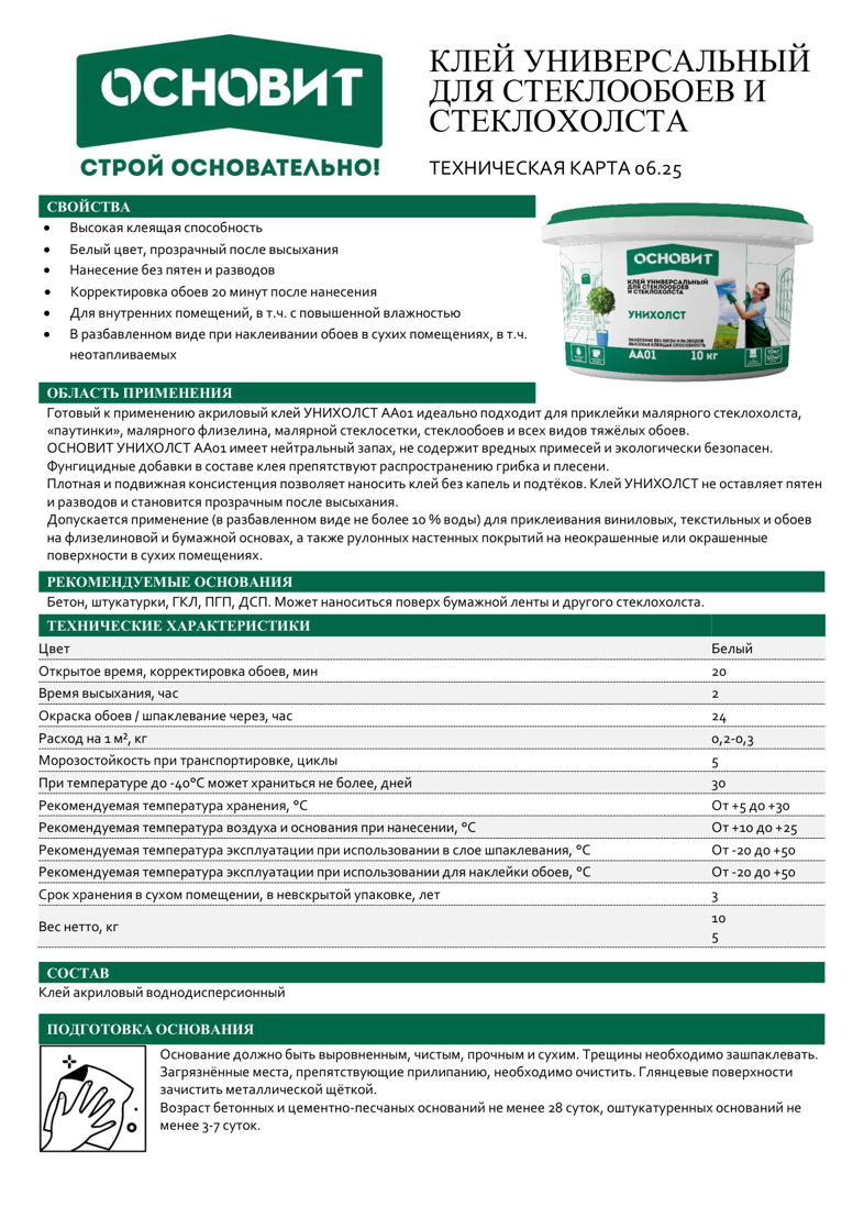 Описание техническое Унихолст АА01