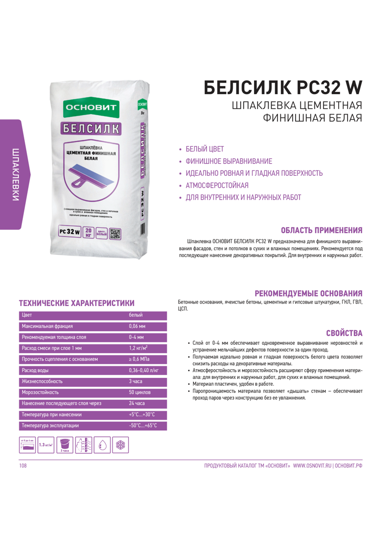Инструкция Белсилк РС32 W