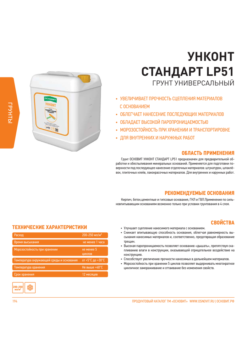 Инструкция Унконт Стандарт LP51