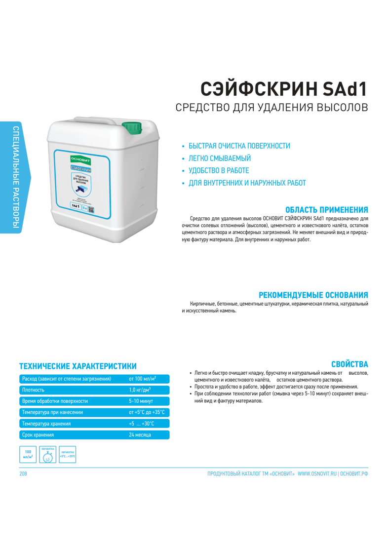 Сертификат соответствия Основит