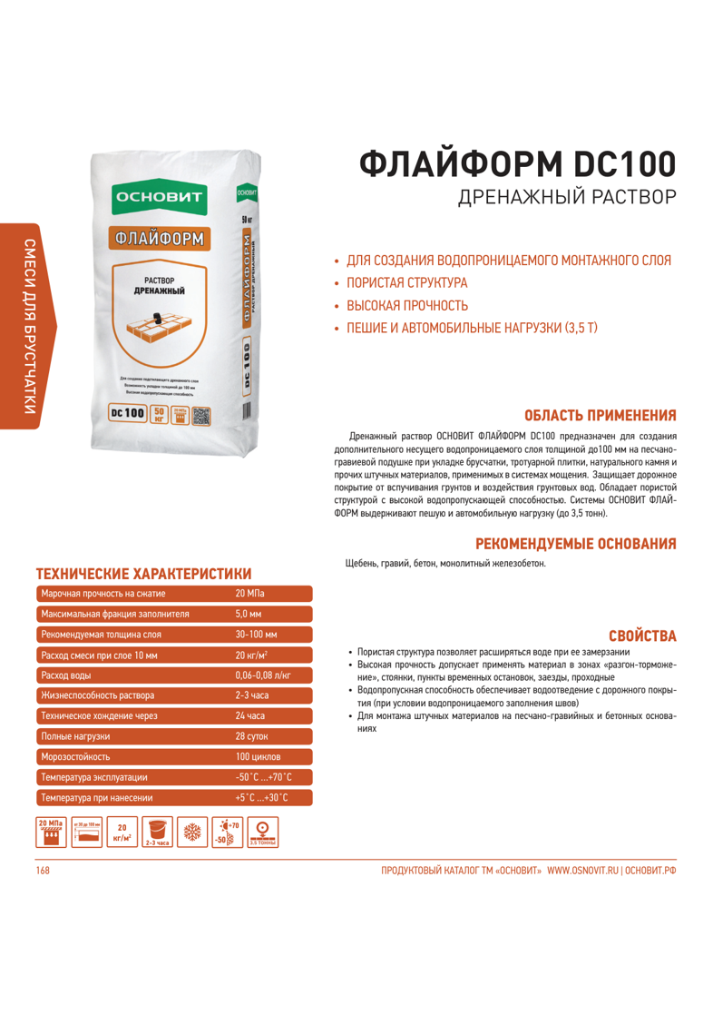 Инструкция Флайформ DC100