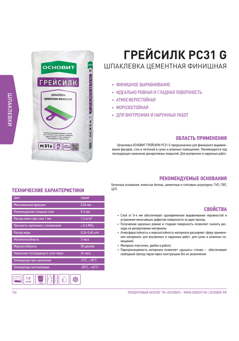 Инструкция Грейсилк РС31 G