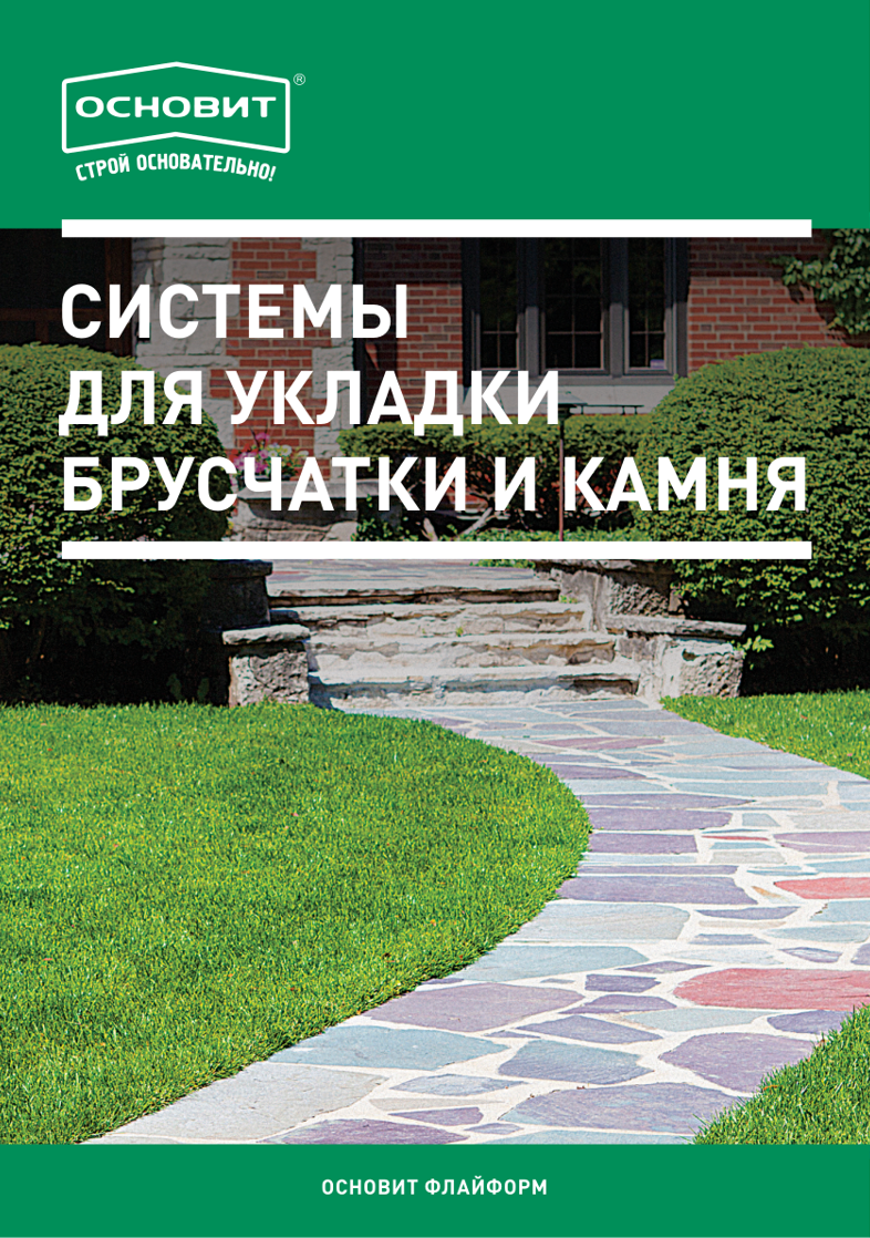 Системы Флайформ