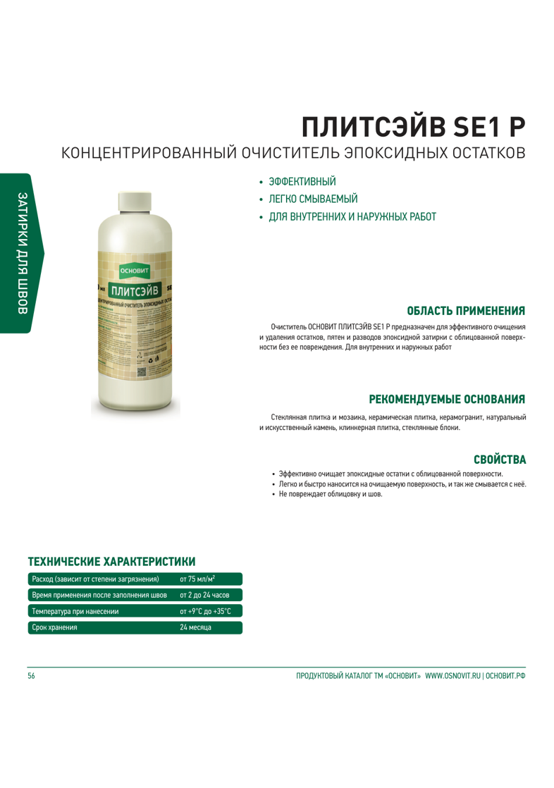 Инструкция Плитсейв SЕ1 Р