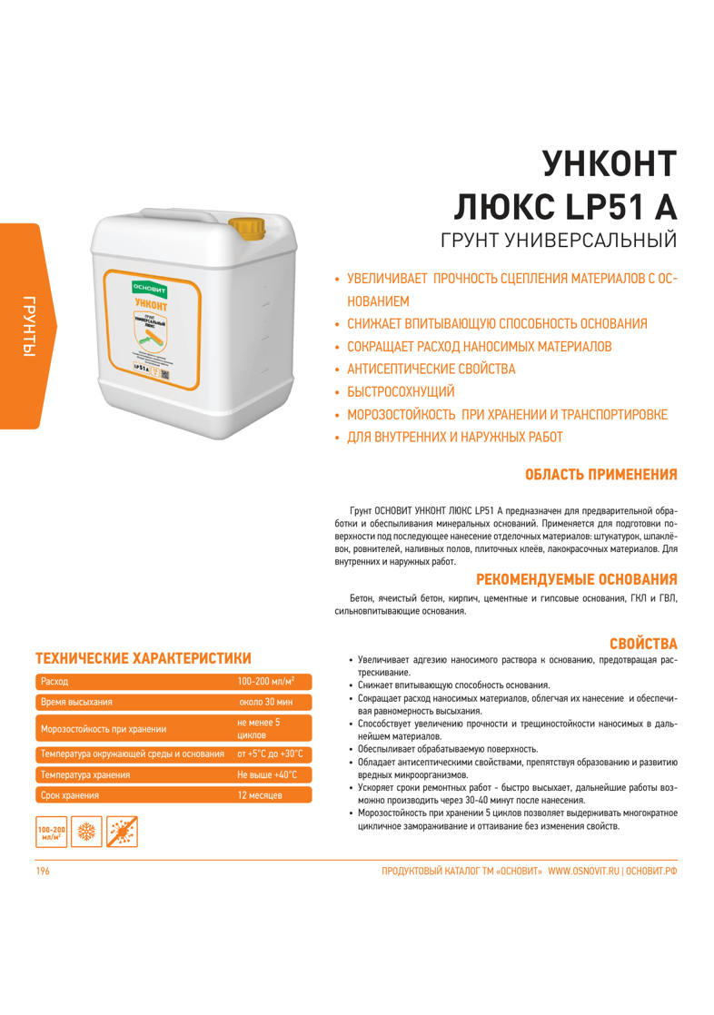 Инструкция Унконт люкс LP51 A