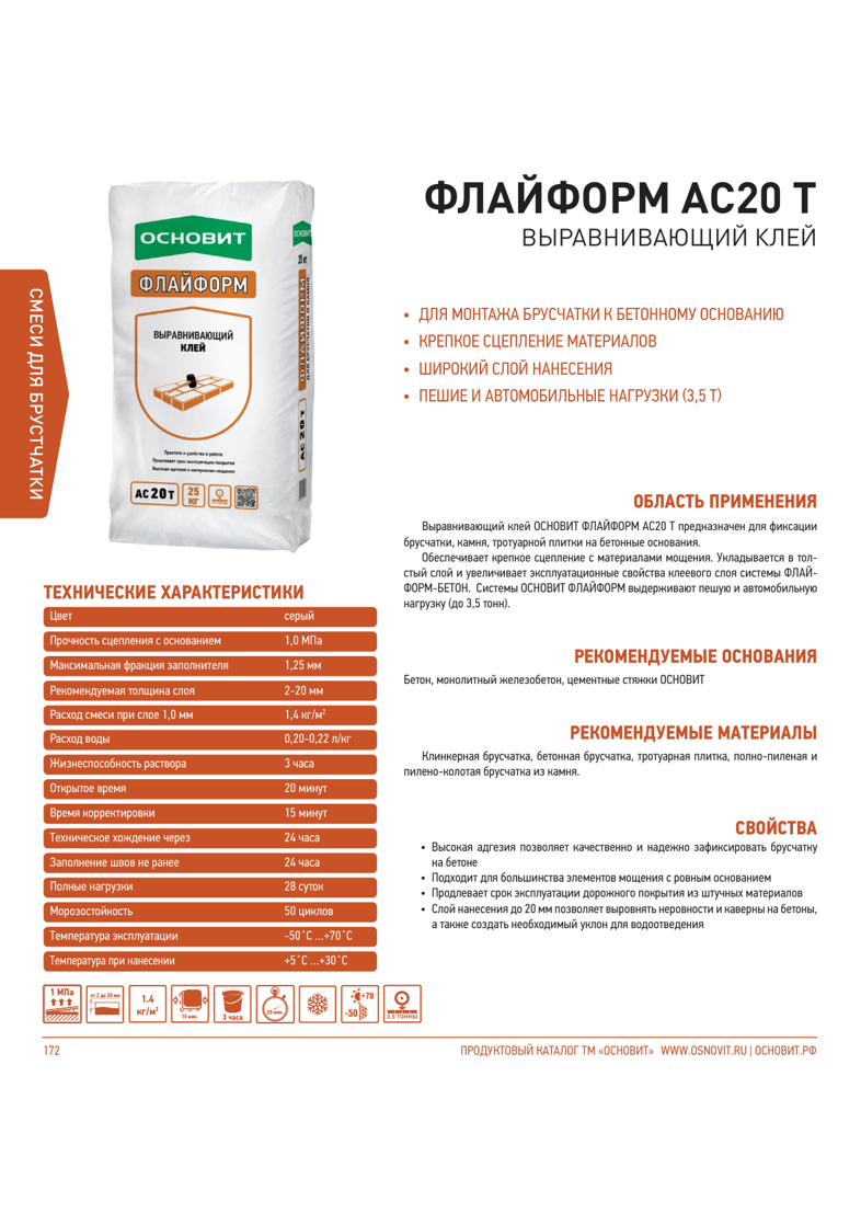 Флайформ AC20 T