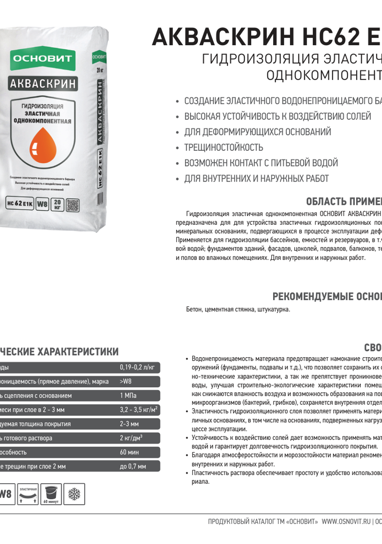 Сертификат соответствия Основит