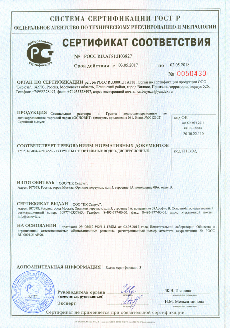 Инструкция Сэйфскрин SBd1