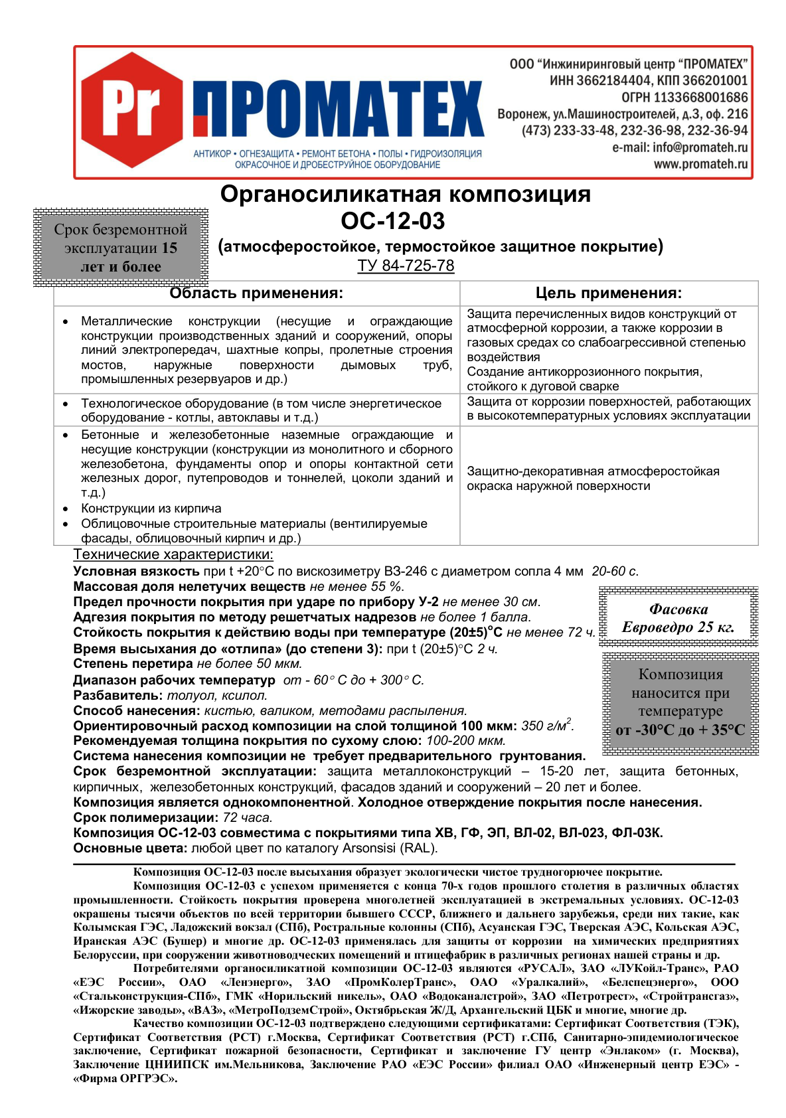Техническое описнаие ОС-12-03