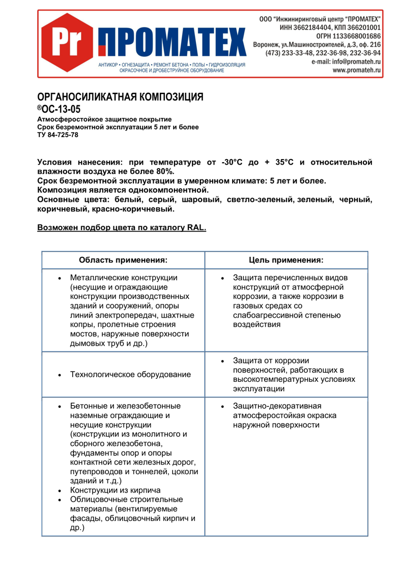 Техническое описание ОС 13-05