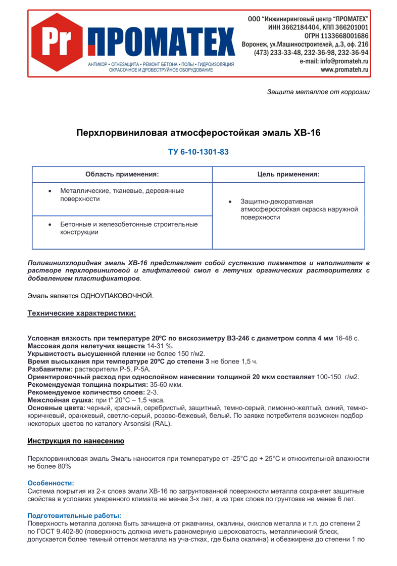 Техничекое описание ХВ-16