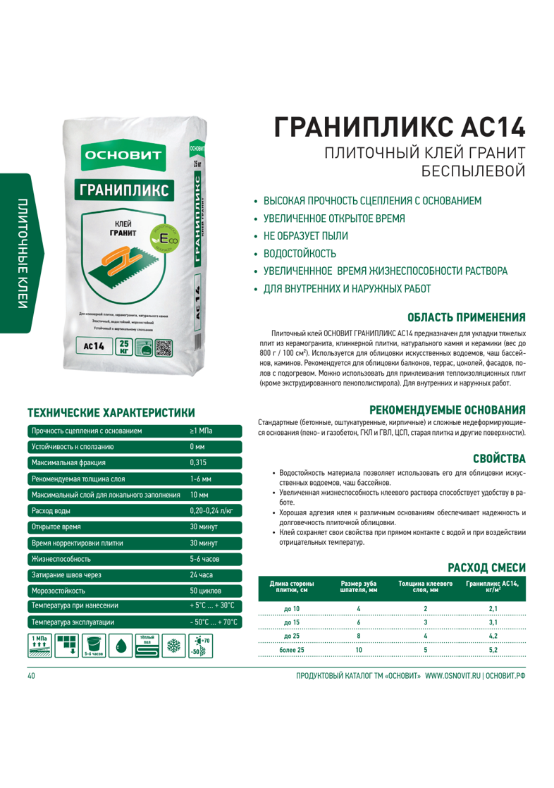 Сертификат соответствия Основит