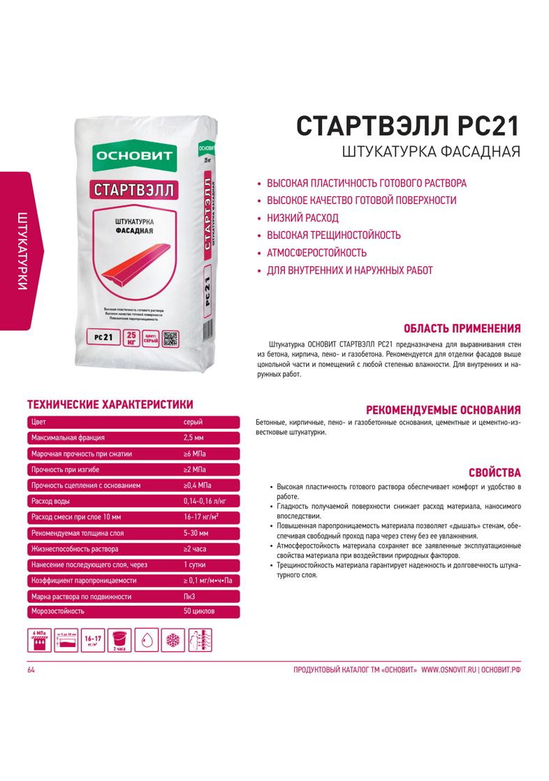 Инструкция Стартвэлл PC21