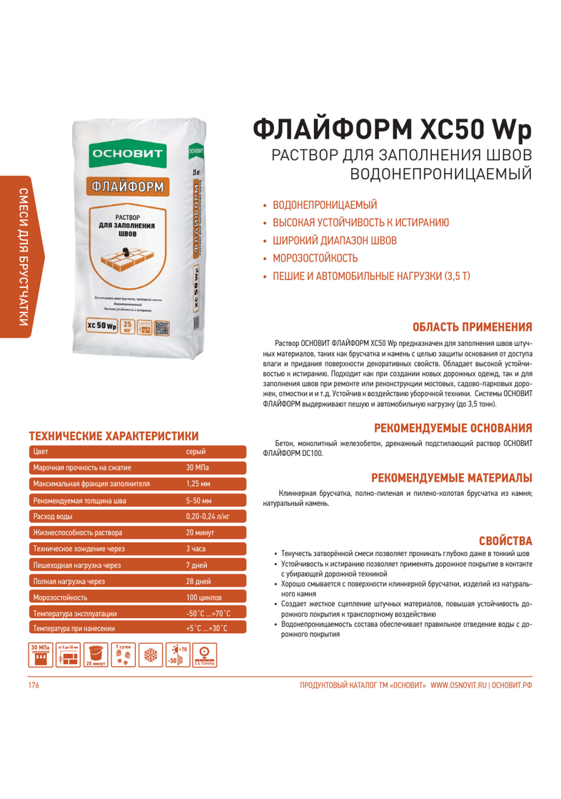 Инструкция Флайформ XC50 Wp