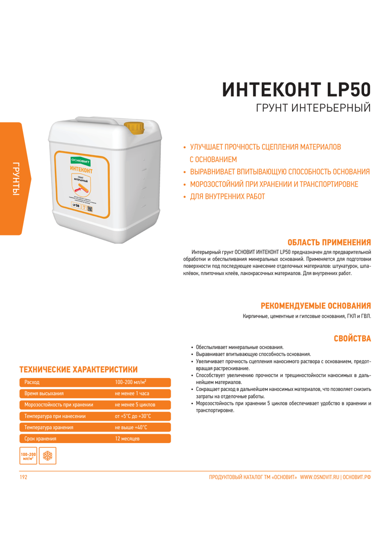 Инструкция Интеконт LP50