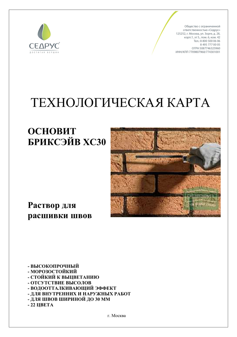 Сертификат соответствия Основит