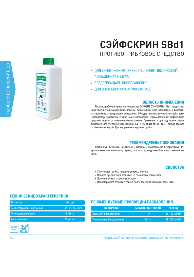 Сертификат соответствия Основит