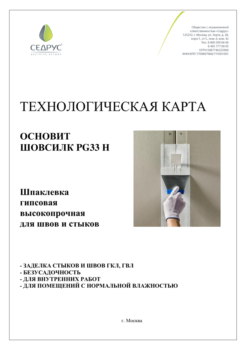 Сертификат соответствия Основит