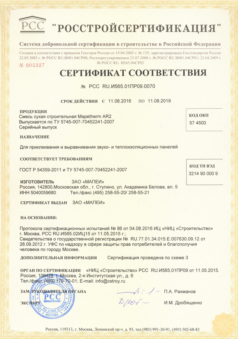 Сертификат соответствия на Mapetherm AR2