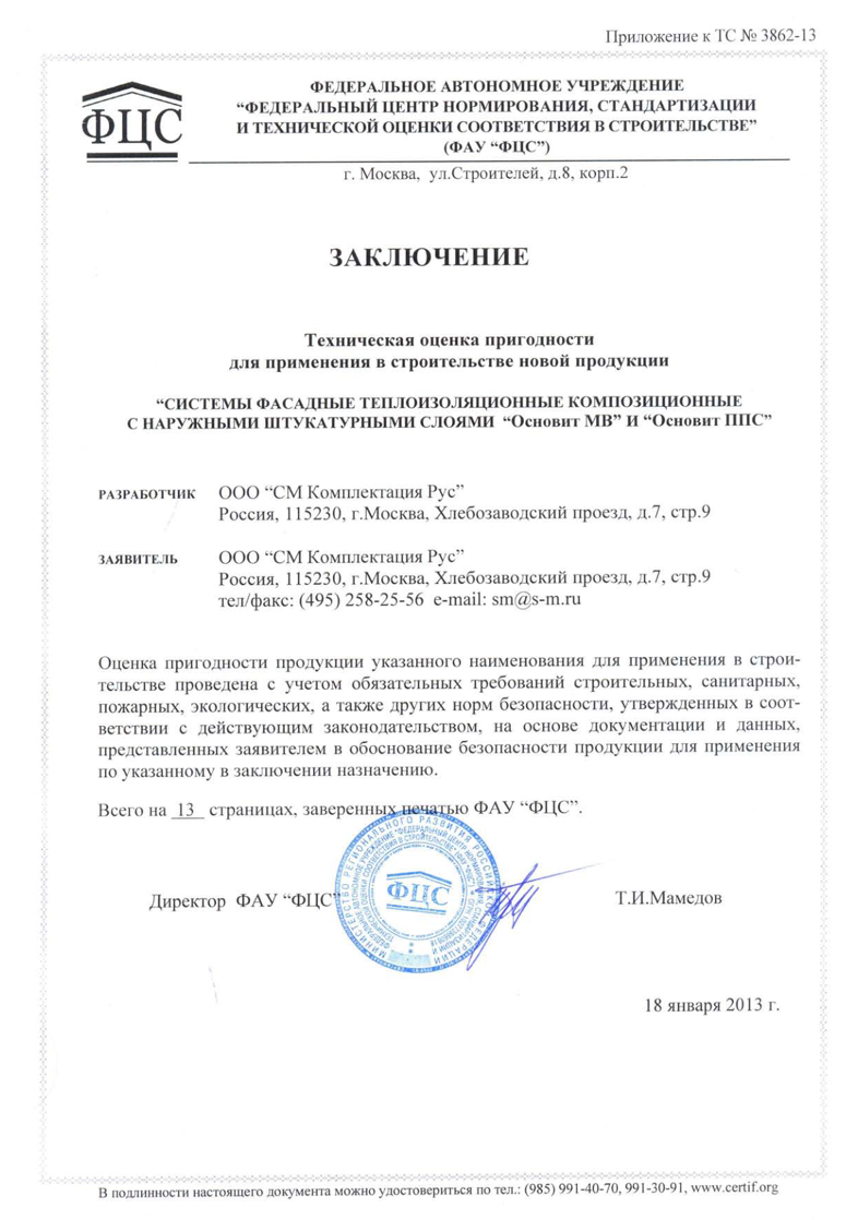 Сертификат соответствия