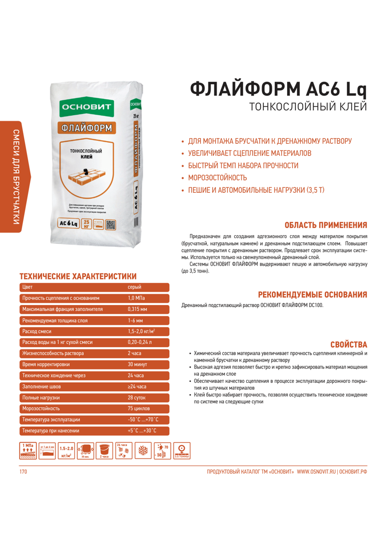 Инструкция Флайформ AC6 Lq