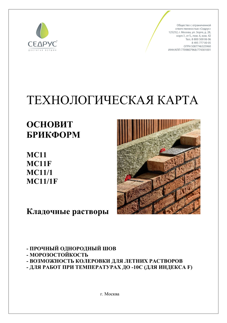 Сертификат соответствия Основит