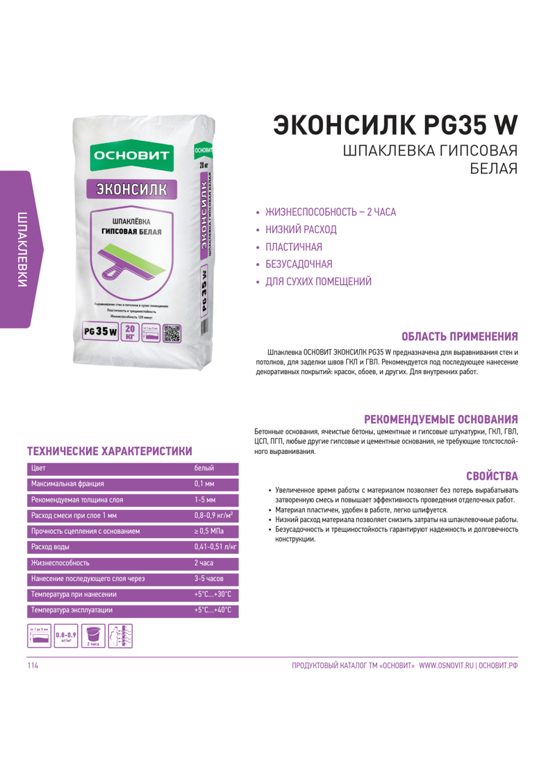Инструкция Эконсилк PG35 W