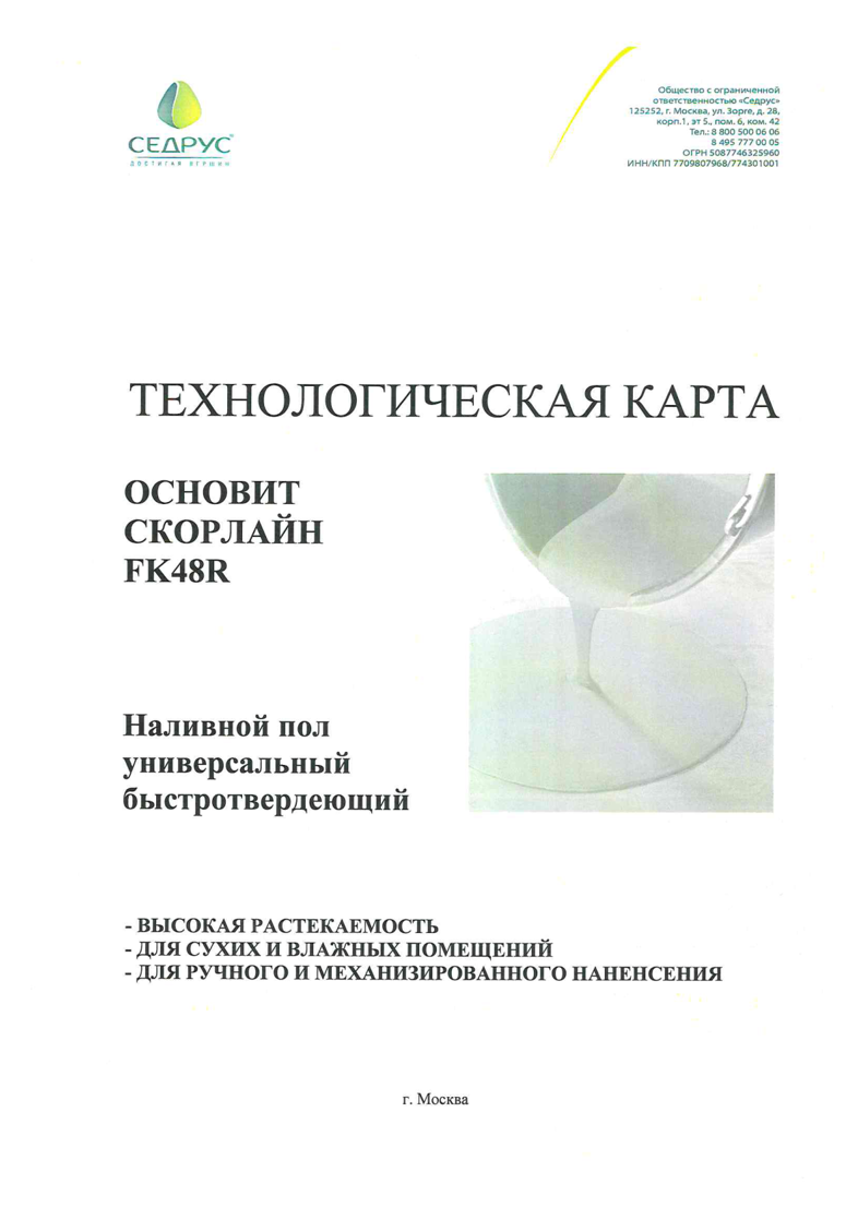 Сертификат соответствия Основит