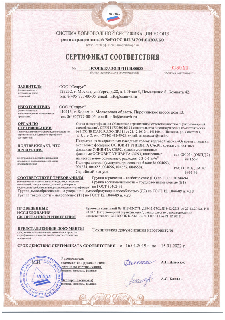 Пожарный сертификат на краски