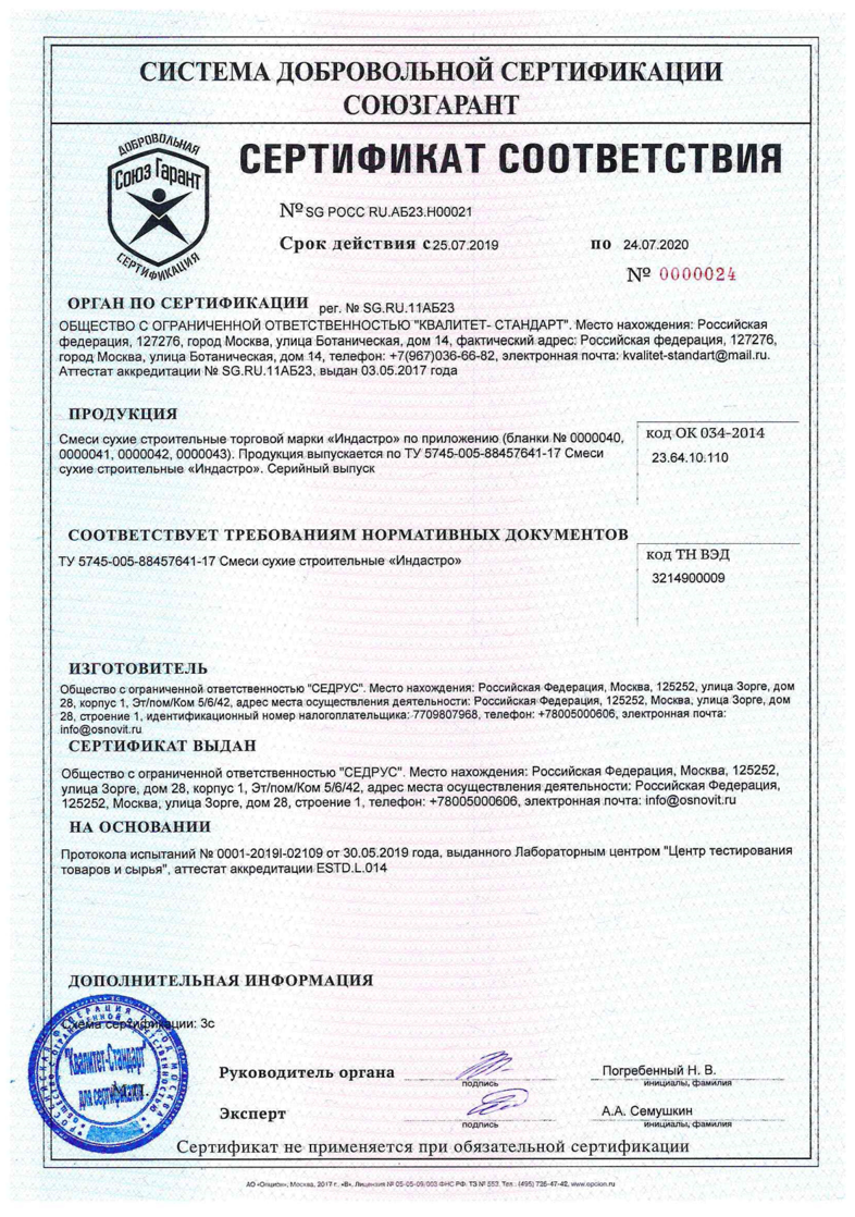 Серификат соответствия