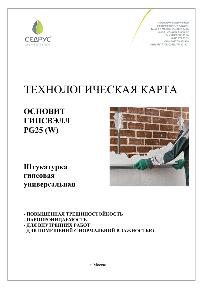 Дополнительный сертификат соответствия ОСНОВИТ