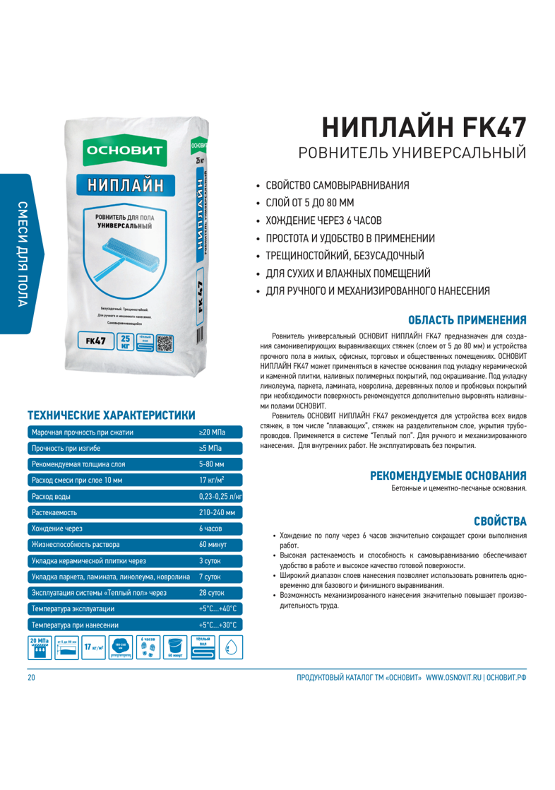 Инструкция Ниплайн FK47