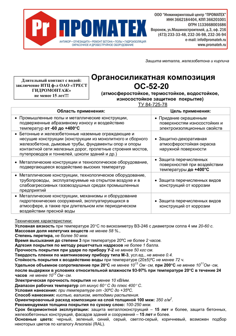 Техническое описание ОС-52-20