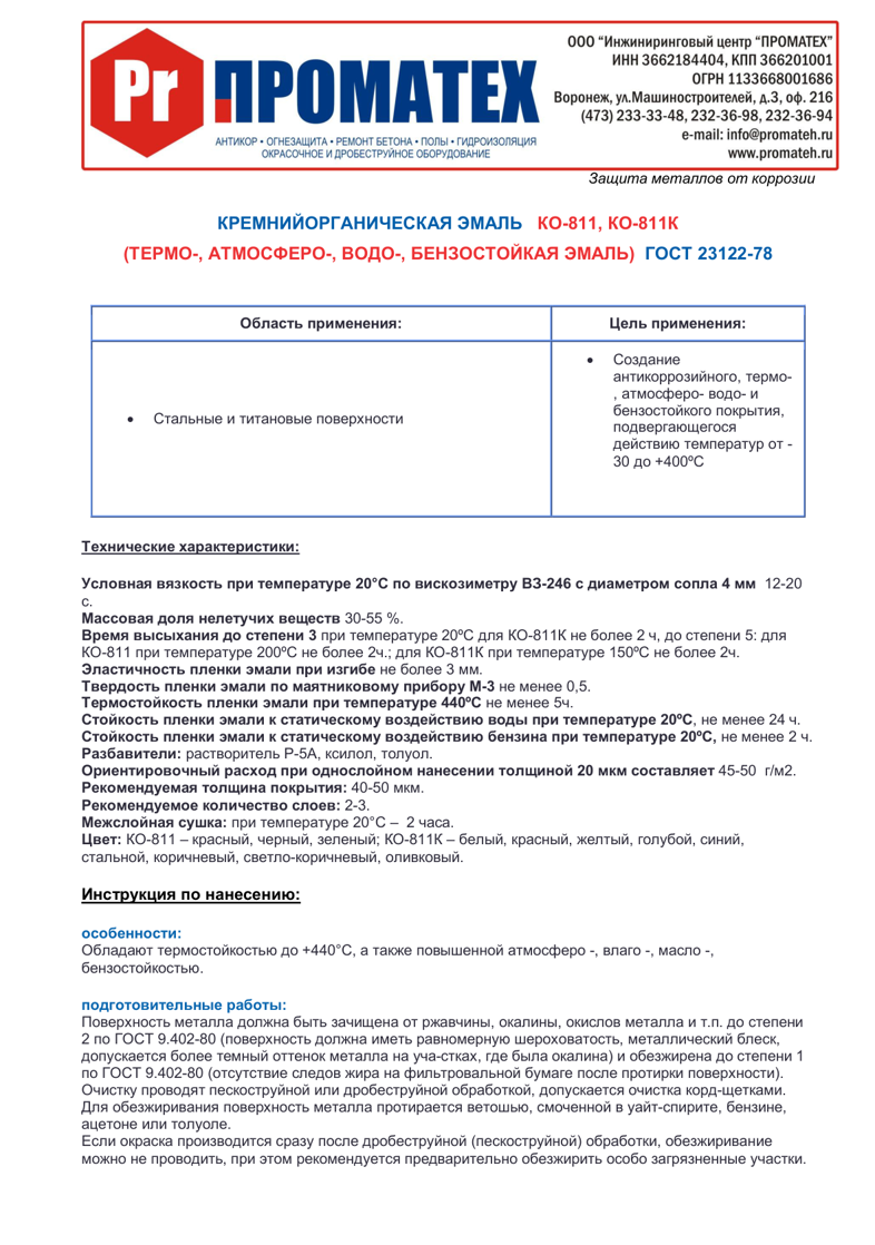 Техническое описание КО-811