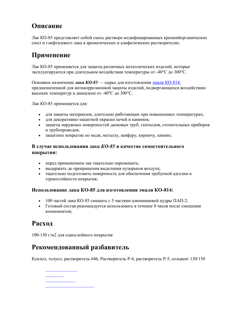 Техническое описание КО-85