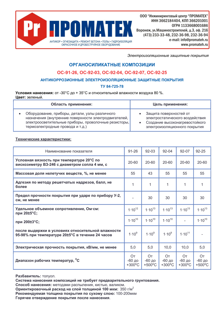 Техническое описание ОС-91-26, ОС-92-03, ОС-92-04, ОС-92-07, ОС-92-25