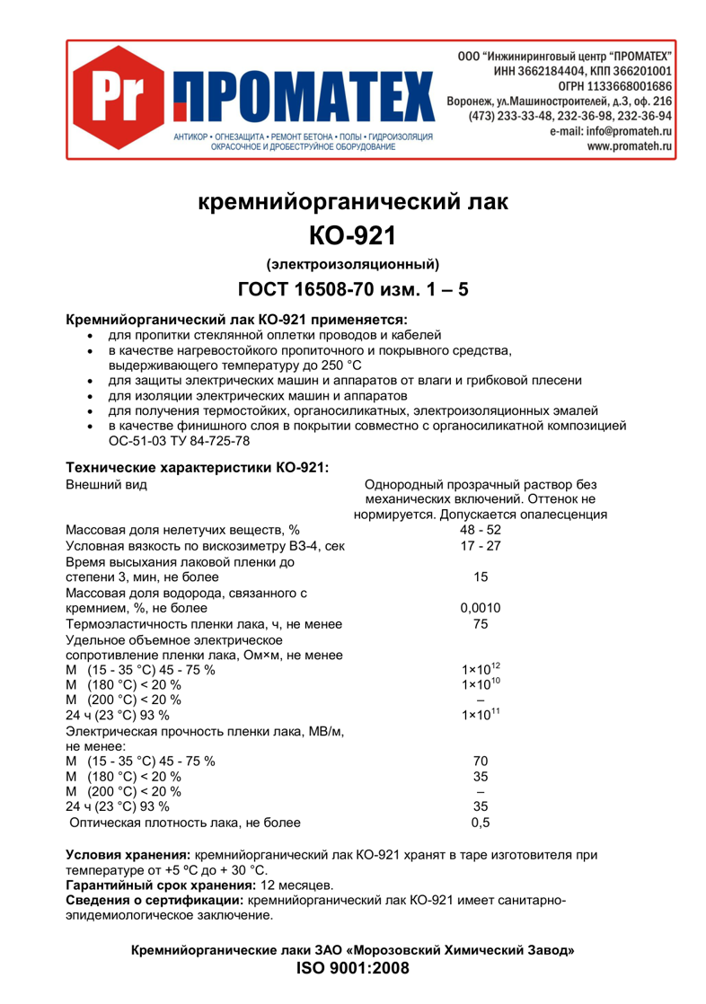 Техническое описание КО-921