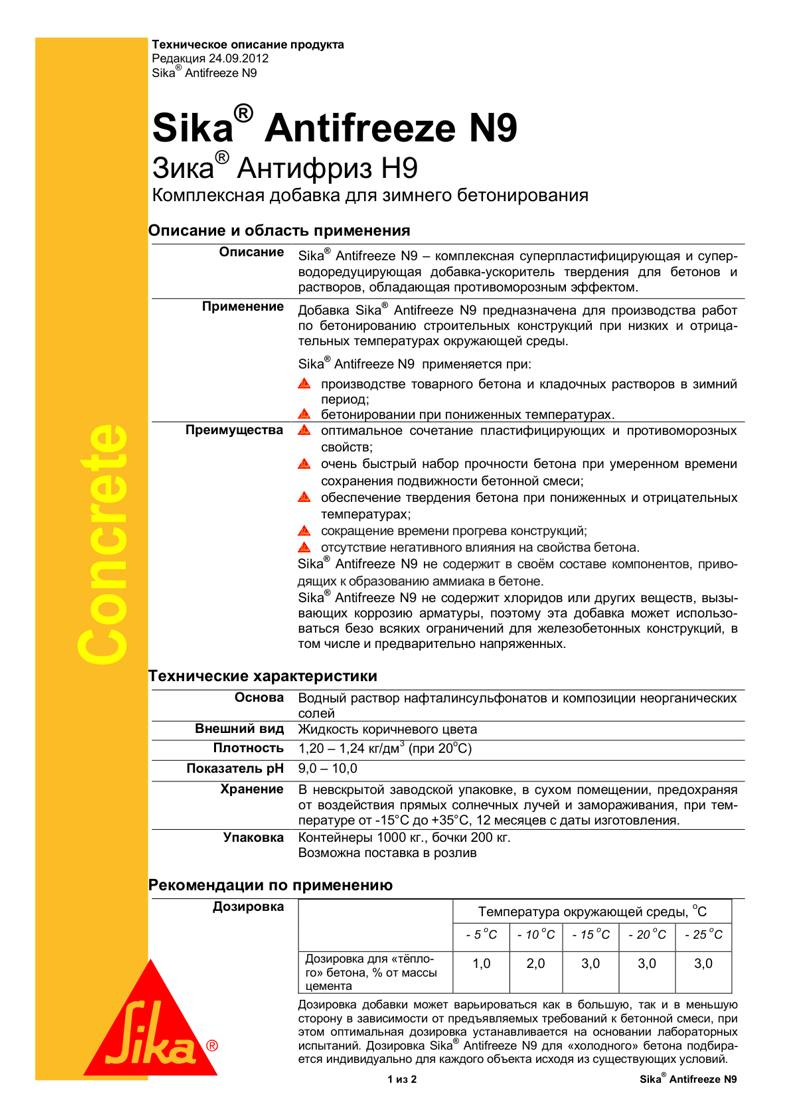 Sika® Antifreеze N9