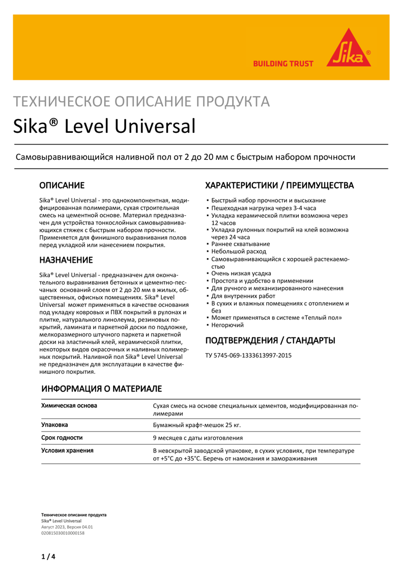 Sika® Level Universal