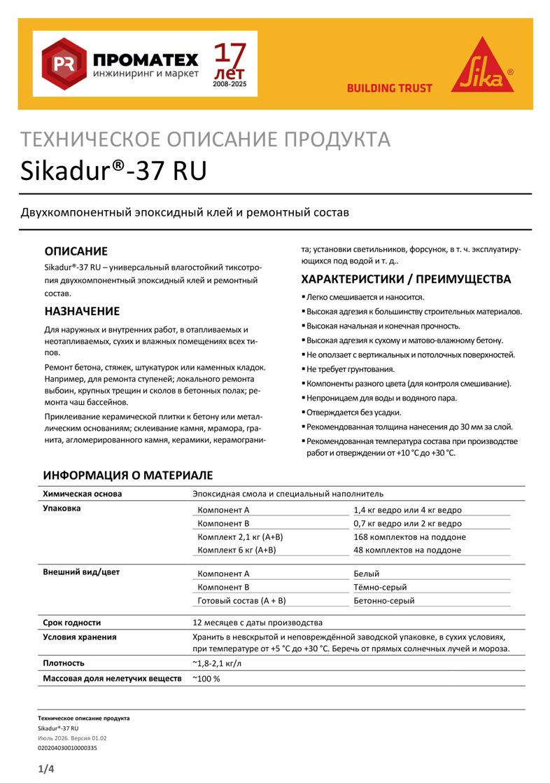 Техническое описание продукта Sikadur®-37 RU