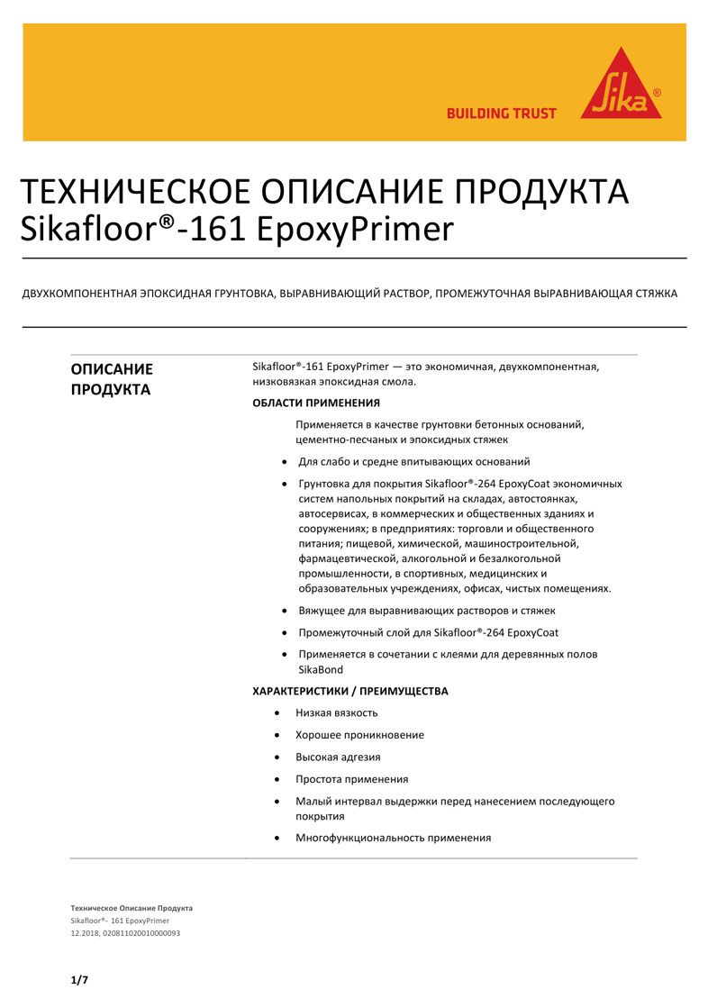 Sikafloor®-161 EpoxyPrimer
