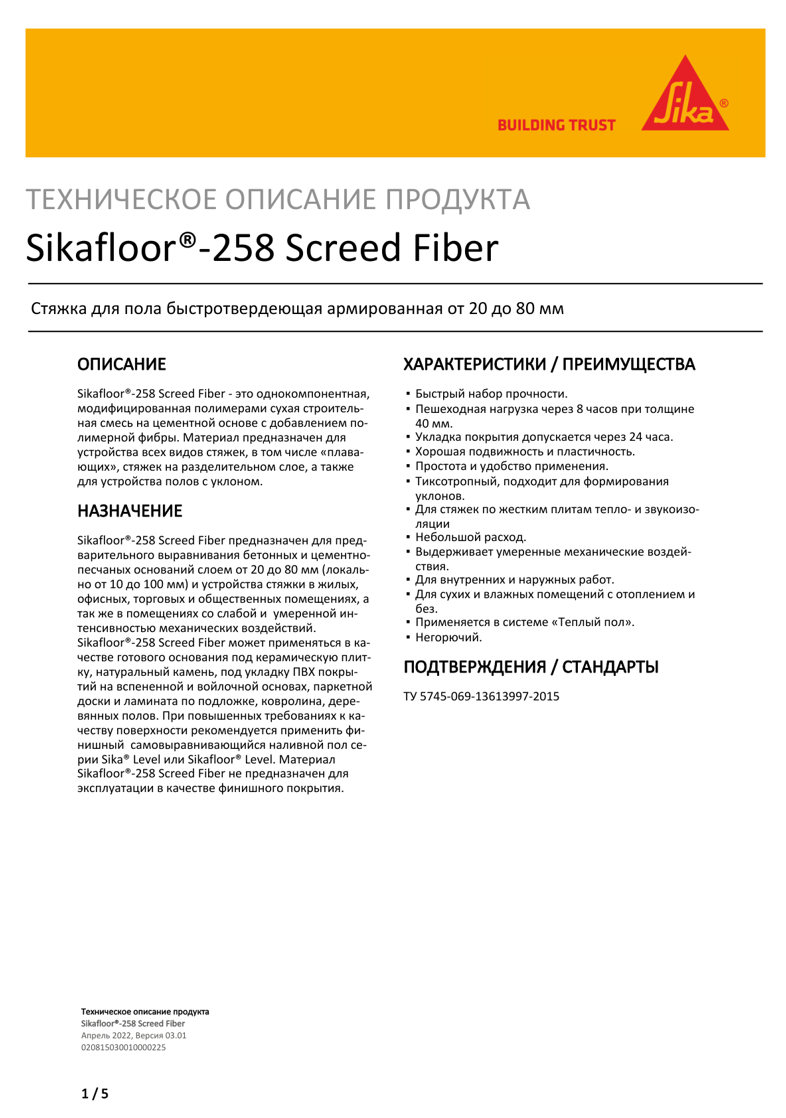 Sikafloor®-258 Screed Fiber