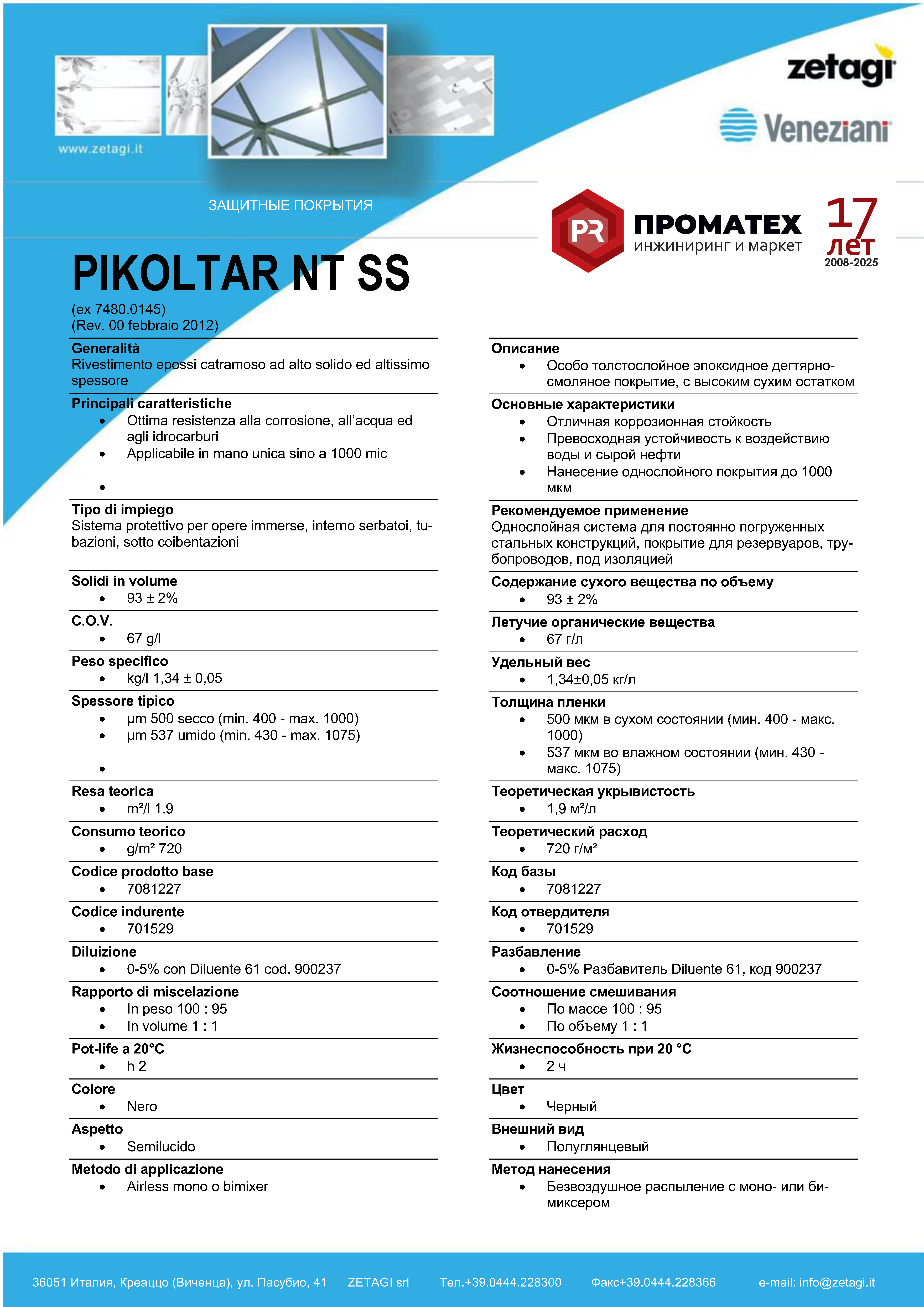 PIKOLTAR NT SS Техническая инструкция и свойства